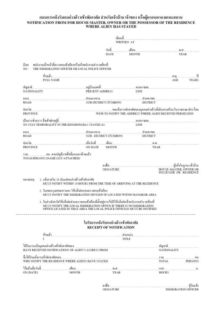 TM30 Application Form